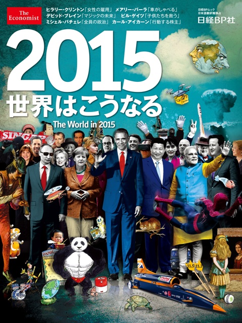 Economist2014_cover_??ol